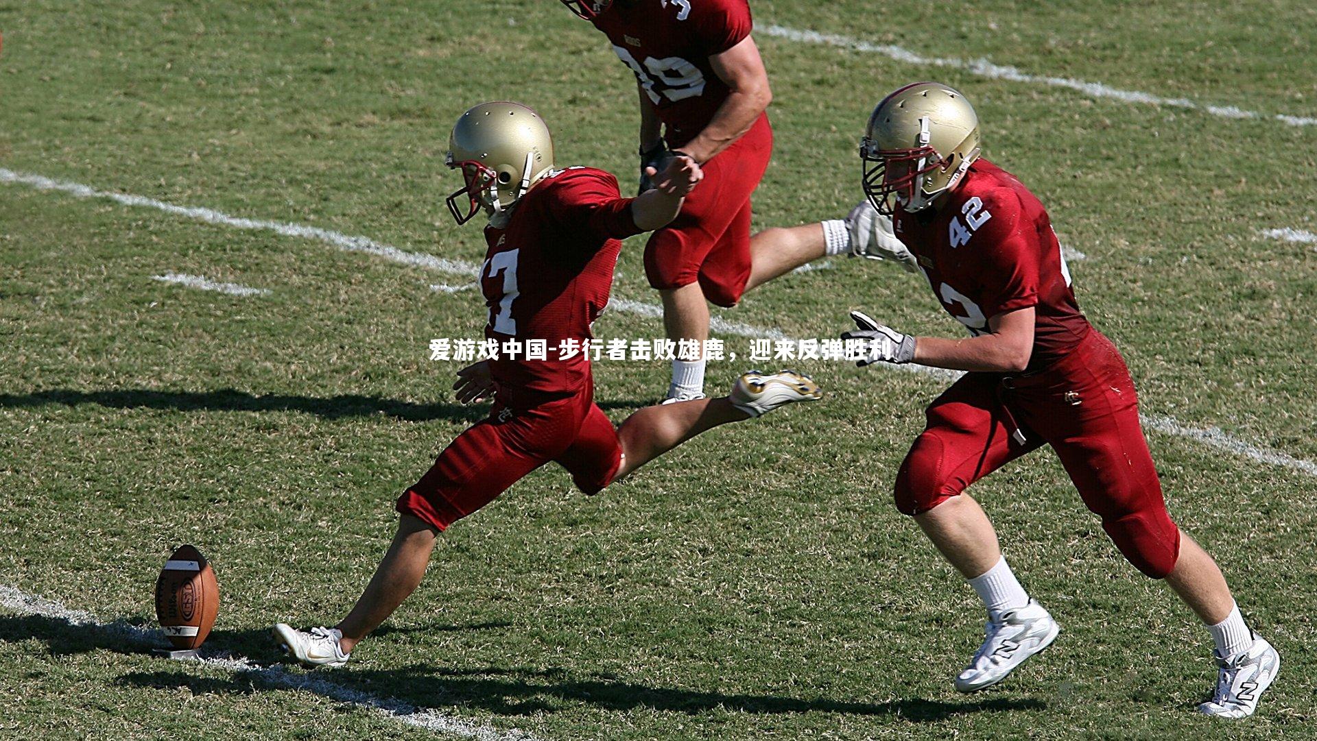 步行者击败雄鹿,迎来反弹胜利