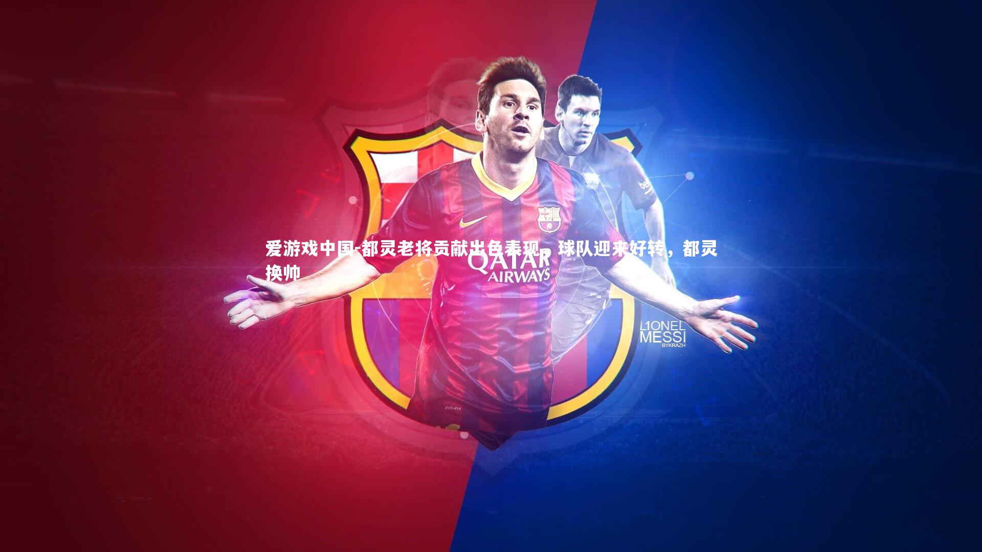 都灵老将贡献出色表现，球队迎来好转，都灵换帅