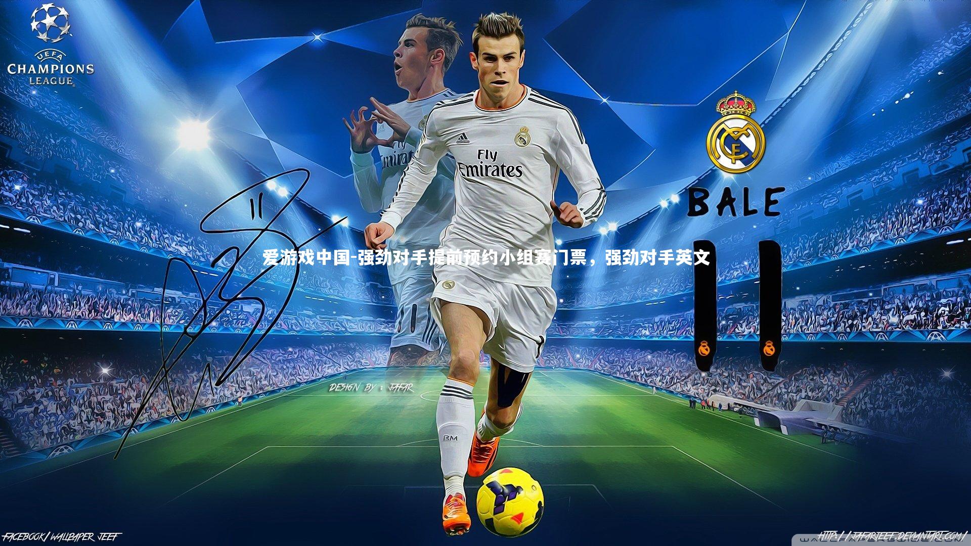 强劲对手提前预约小组赛门票，强劲对手英文