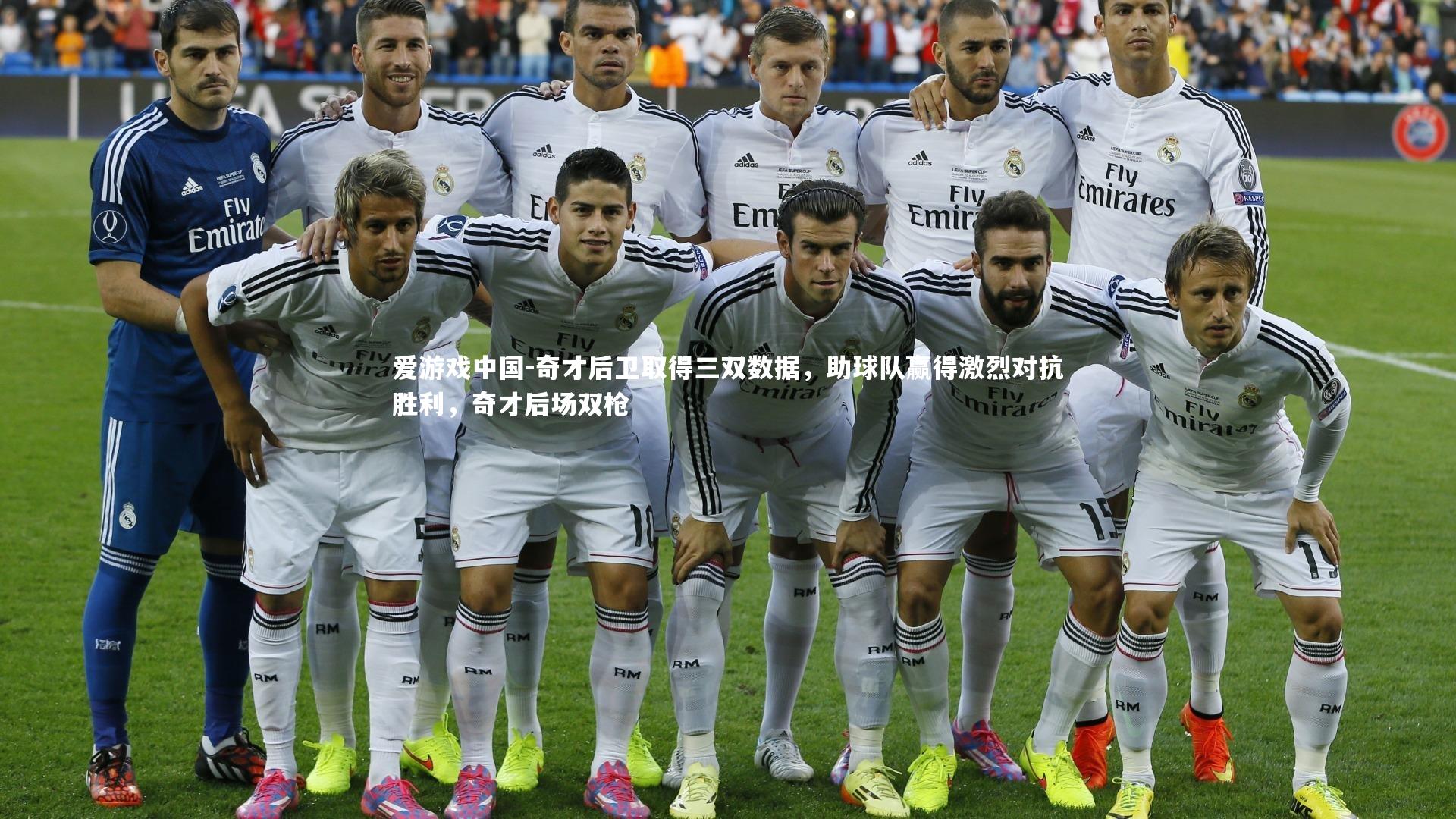 奇才后卫取得三双数据，助球队赢得激烈对抗胜利，奇才后场双枪