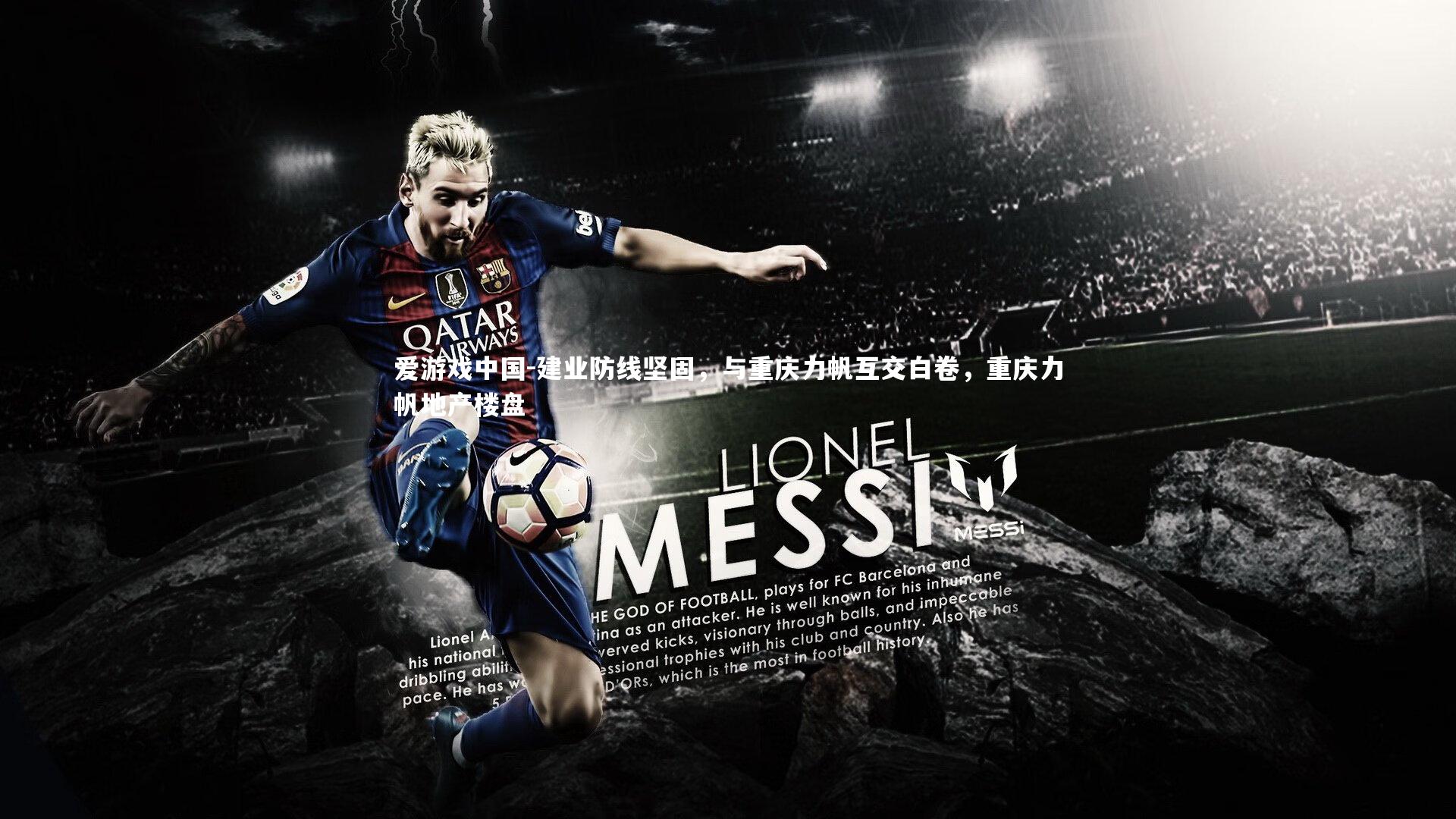 建业防线坚固,与重庆力帆互交白卷,重庆力帆地产楼盘