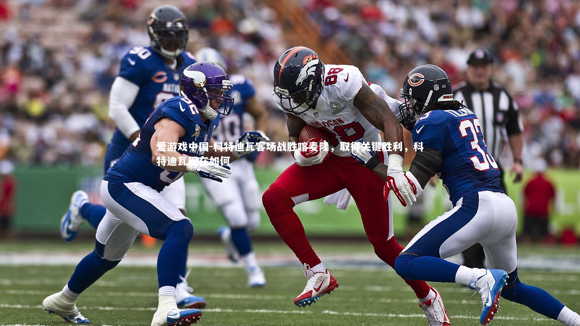 科特迪瓦客场战胜喀麦隆，取得关键胜利，科特迪瓦现在如何