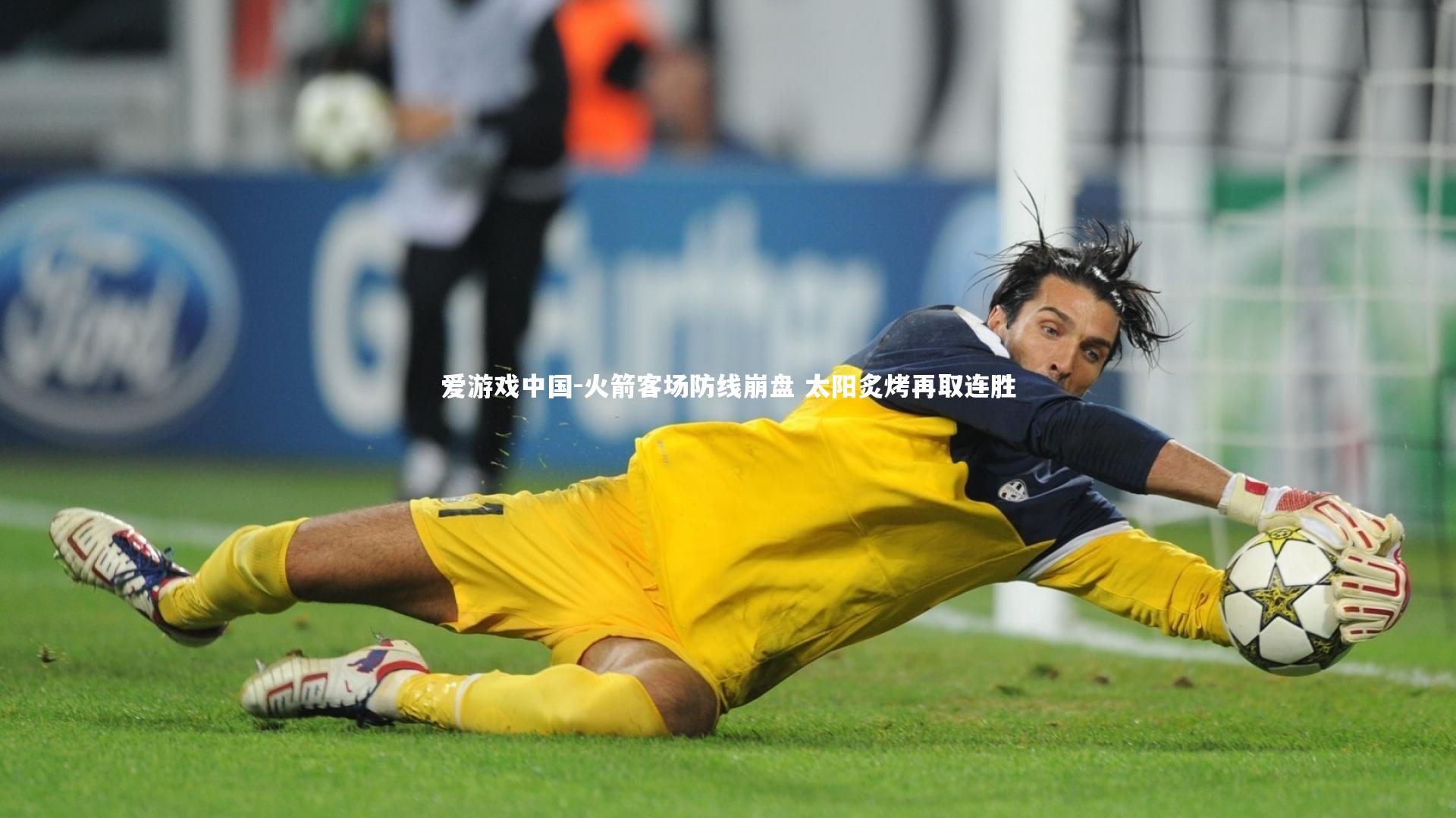 火箭客场防线崩盘 太阳炙烤再取连胜